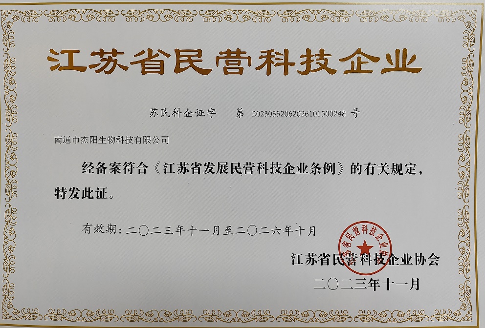 1710297711231265.jpg 民營企業(yè)科技證書.jpg